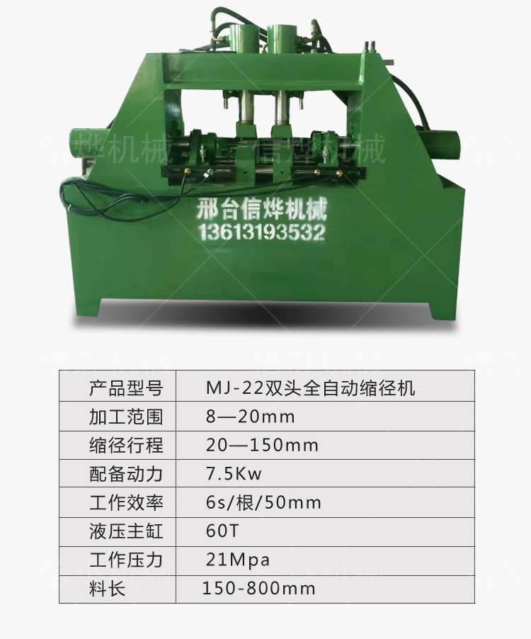 雙頭全自動(dòng)縮徑機(jī)_06.jpg